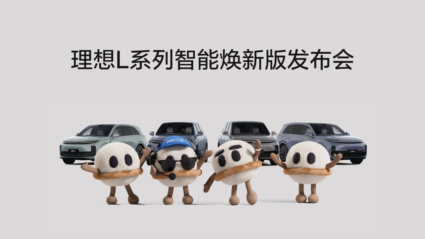 玛雅吧L系列智能焕新版发布会
